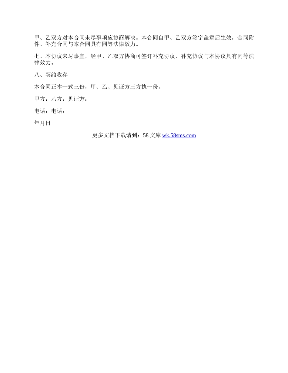 车位购买权转让协议.docx_第2页