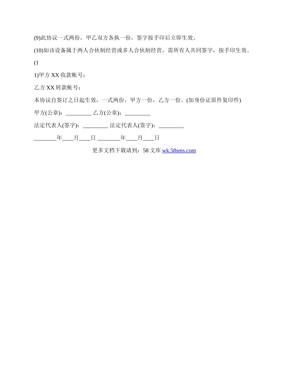 二手挖机买卖热门合同样书.docx_第2页