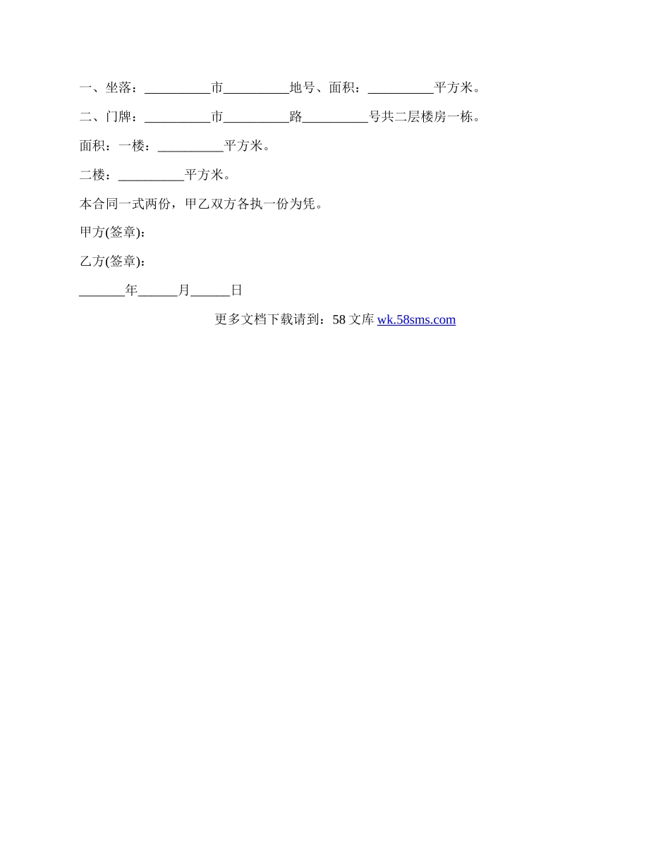 房屋互易合同.docx_第2页