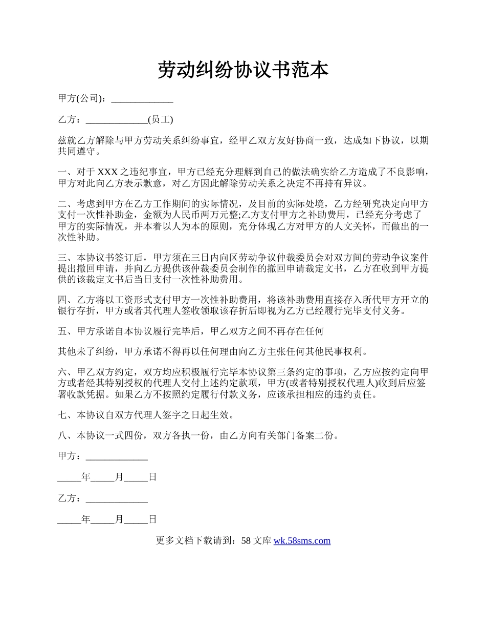 劳动纠纷协议书范本.docx_第1页