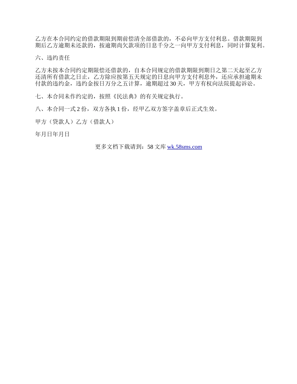 房屋首付款借款合同范本.docx_第2页