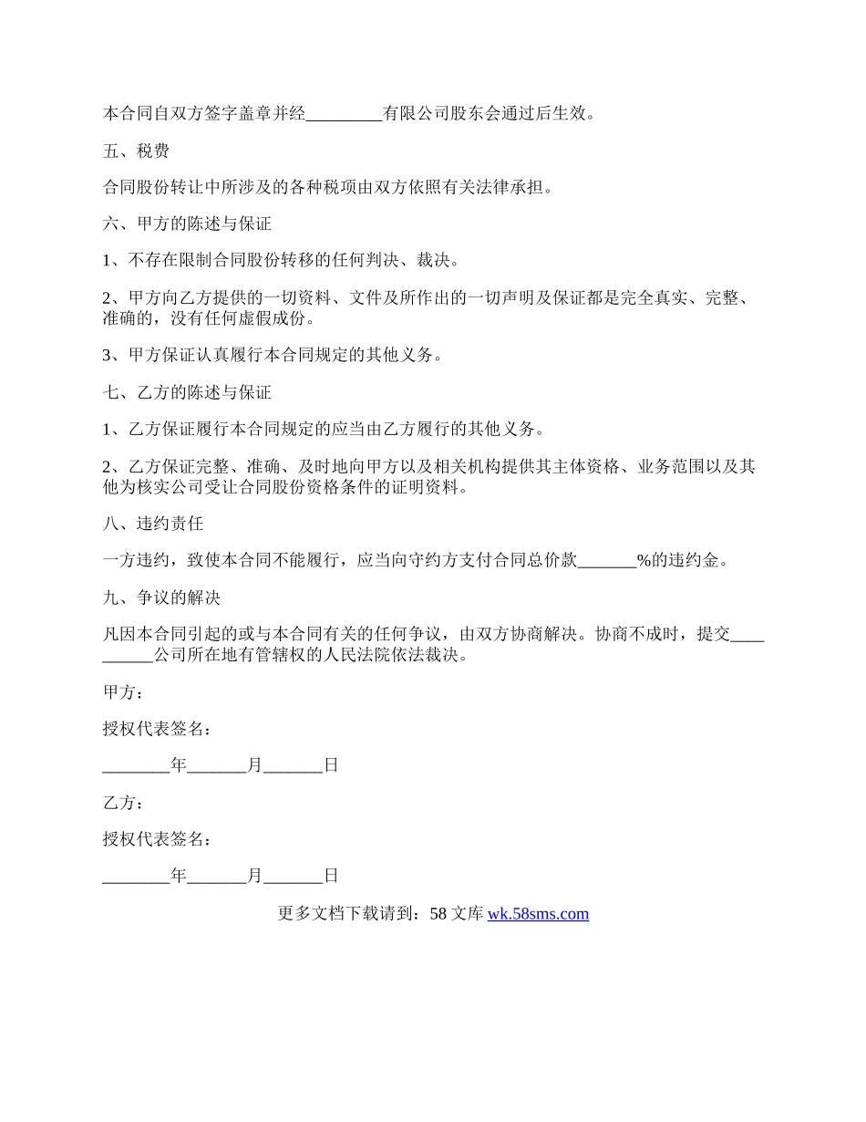 公司股份转让合作协议范本最新.docx_第2页