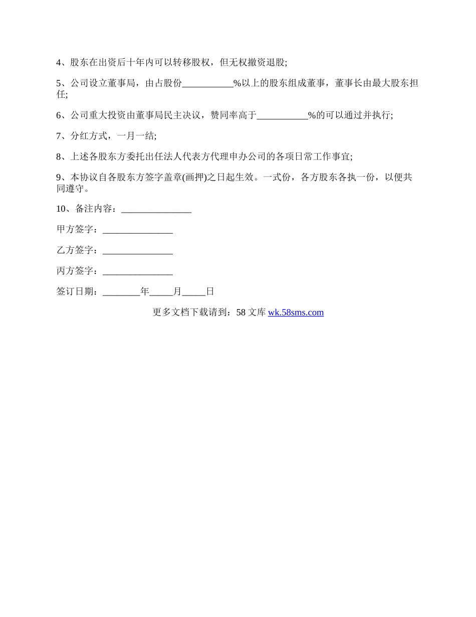 股东工资协议书范本.docx_第2页