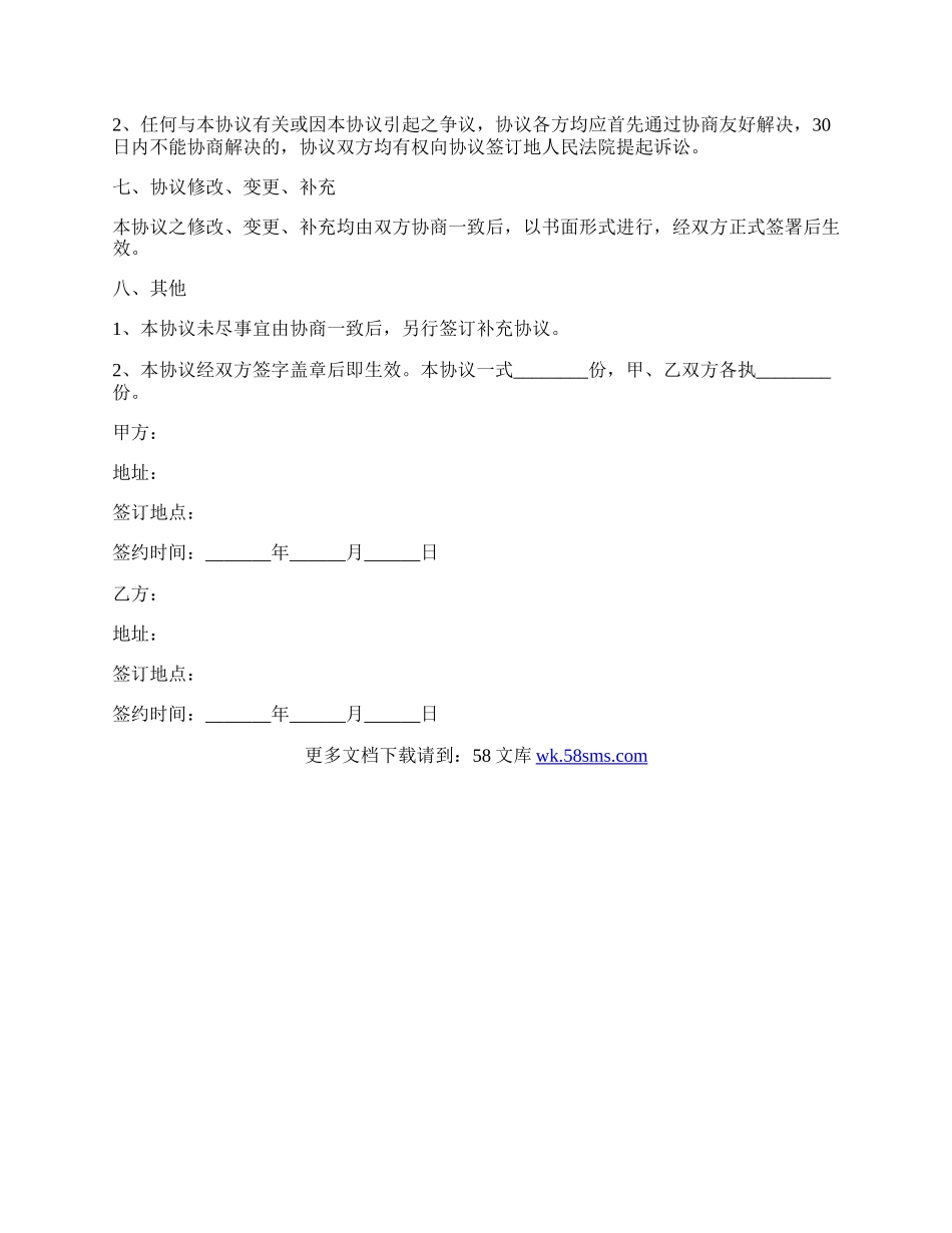 合作养猪协议范本最新.docx_第2页