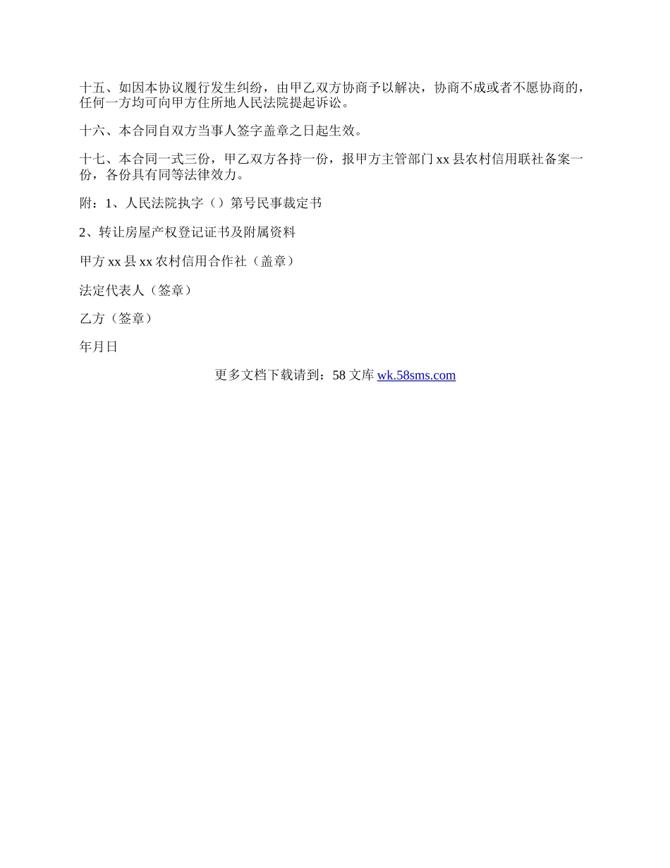 农村房屋转让协议合同.docx_第2页