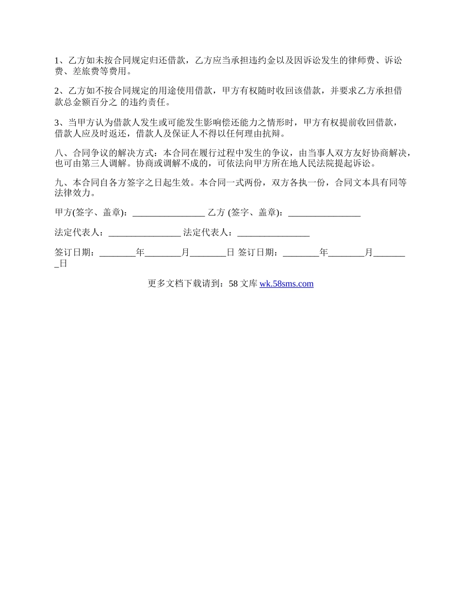 成都上市公司借款协议.docx_第2页