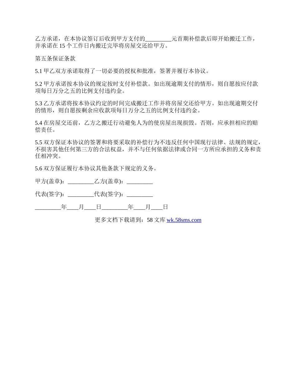 终止房屋出租的协议范文.docx_第2页