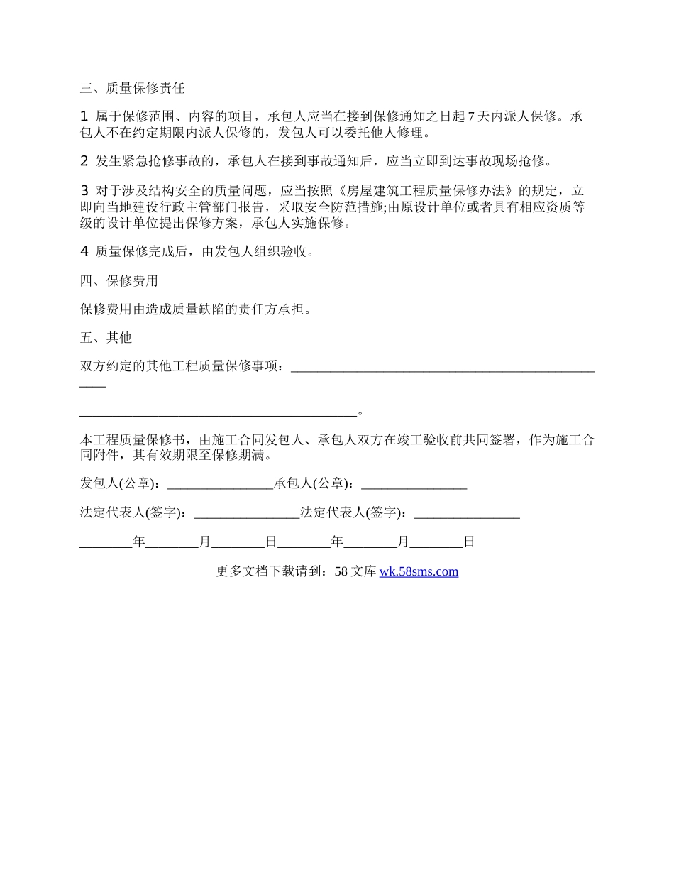 房屋建筑工程质量保修书样书格式.docx_第2页