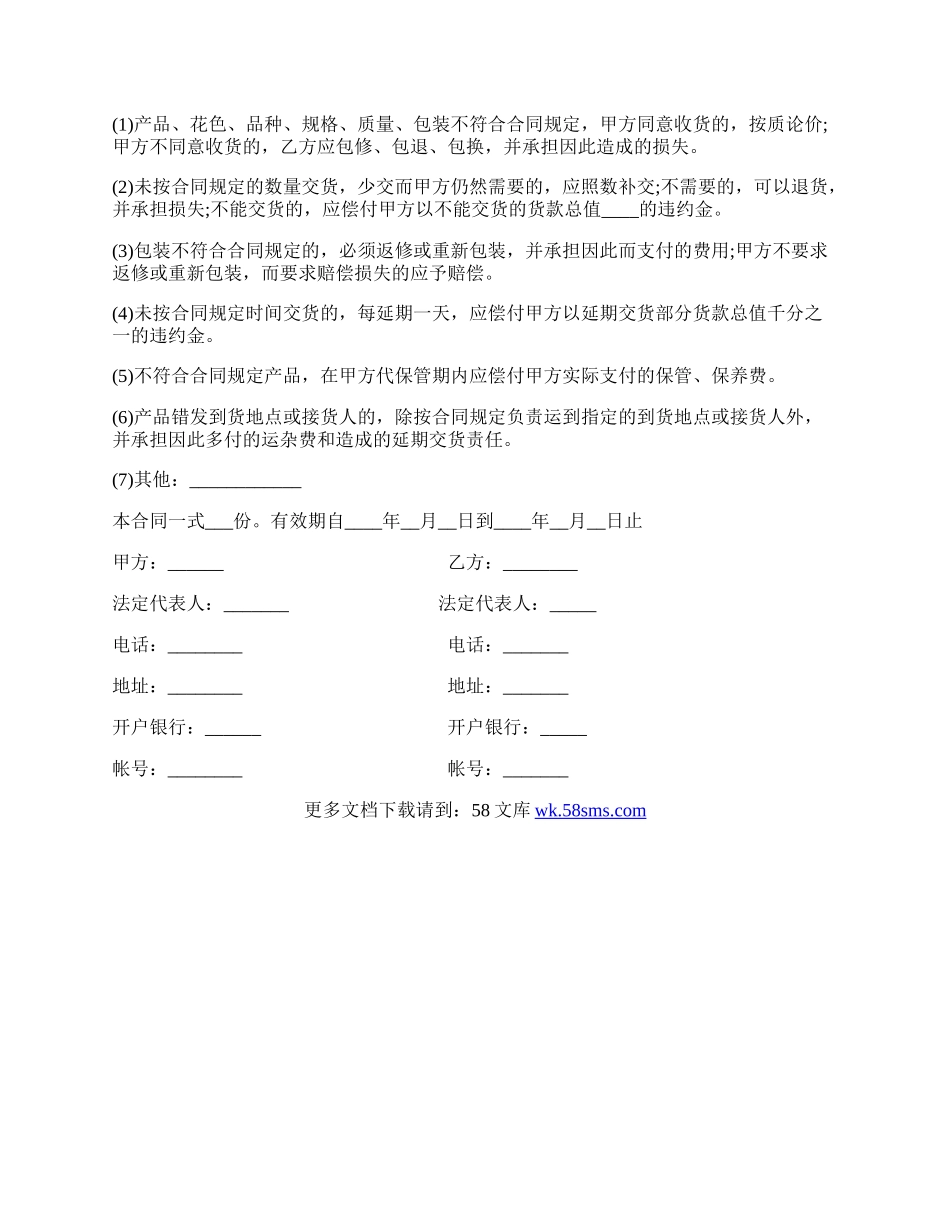 承揽合同模板四.docx_第2页