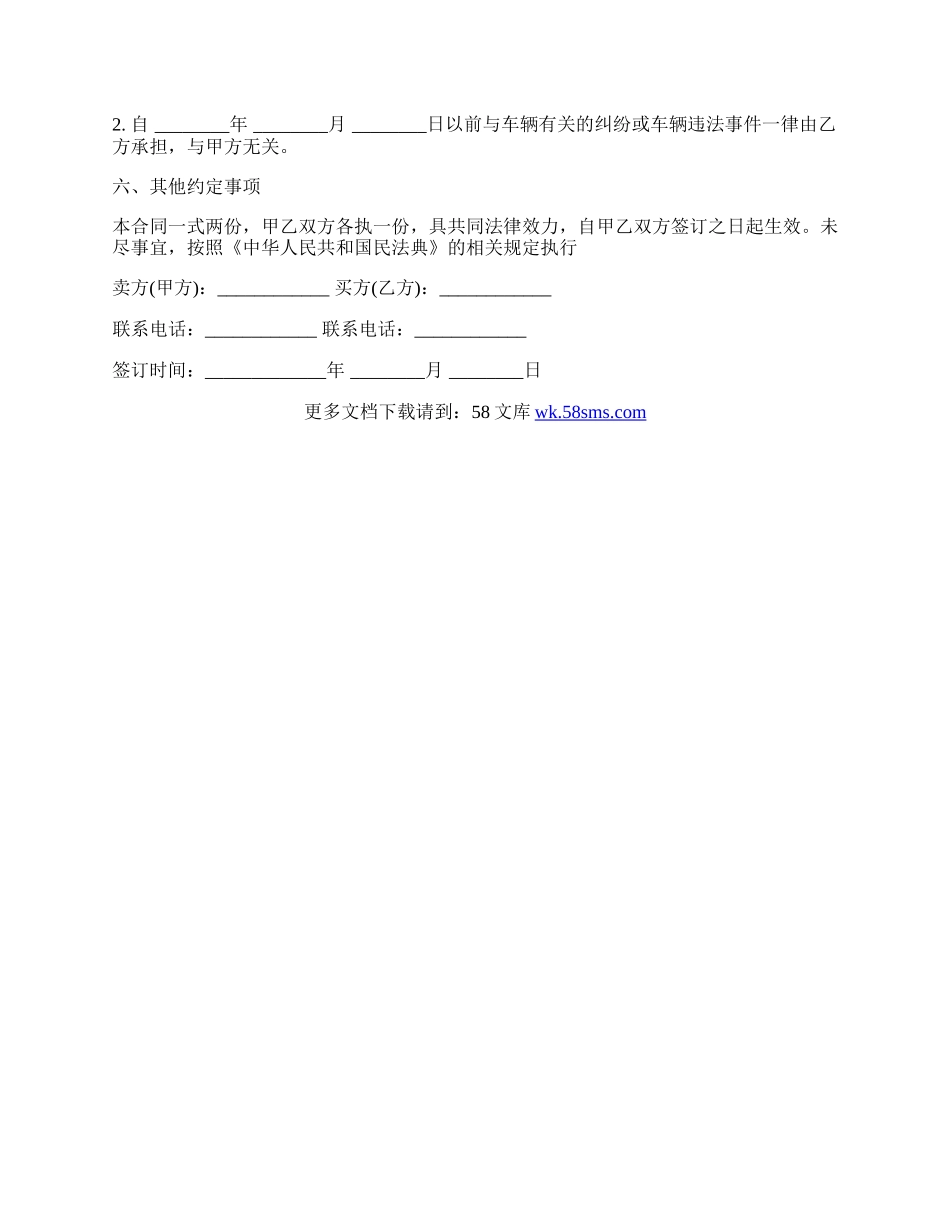 二手车购车合同实用范本经典版.docx_第2页