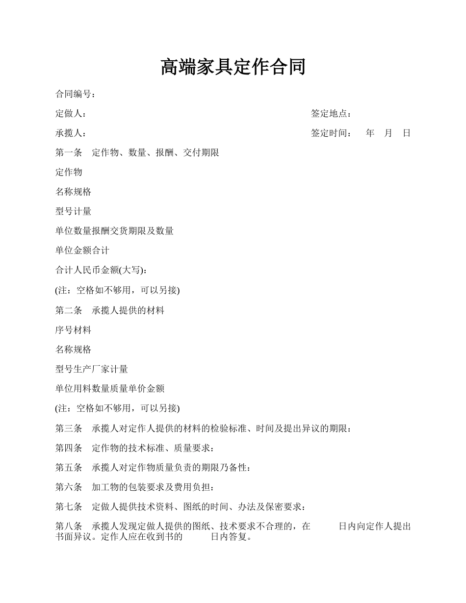 高端家具定作合同.docx_第1页