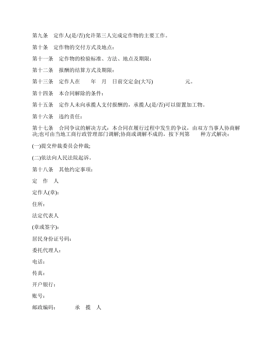 高端家具定作合同.docx_第2页