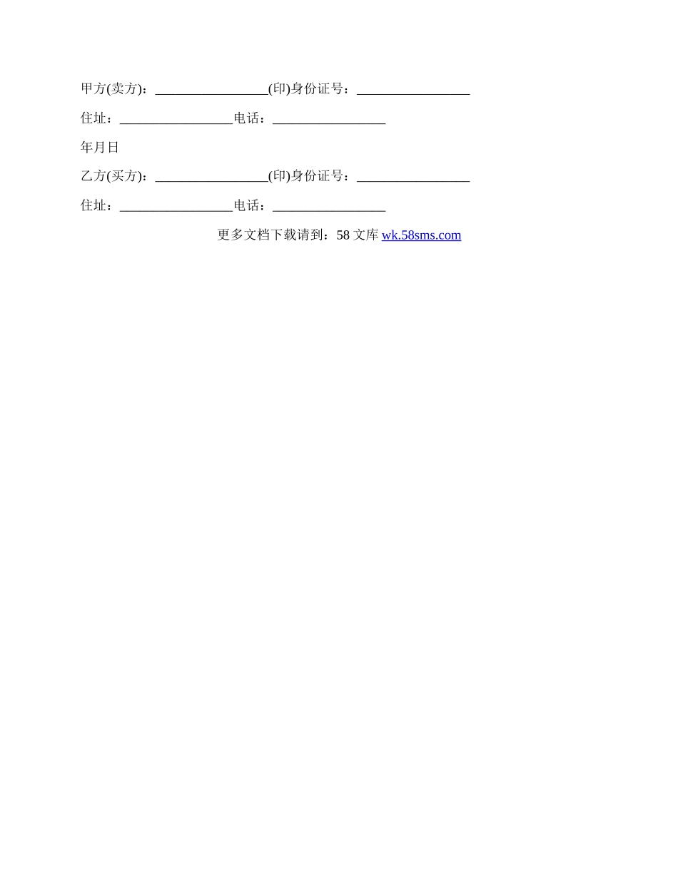 农村房屋卖买合同范文.docx_第2页