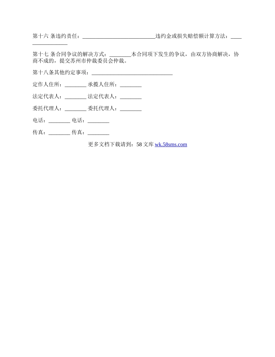 修缮修理合同样式通用版.docx_第2页