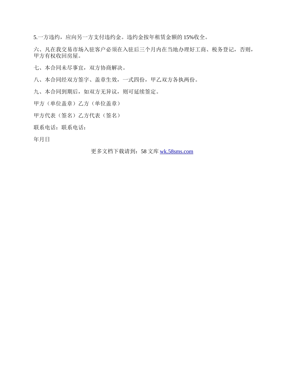 市场房屋租赁合同.docx_第2页