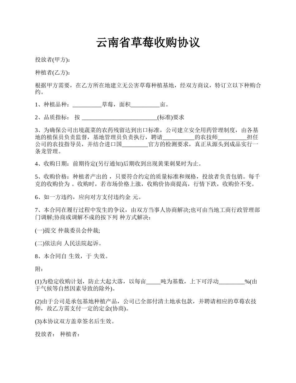 云南省草莓收购协议.docx_第1页