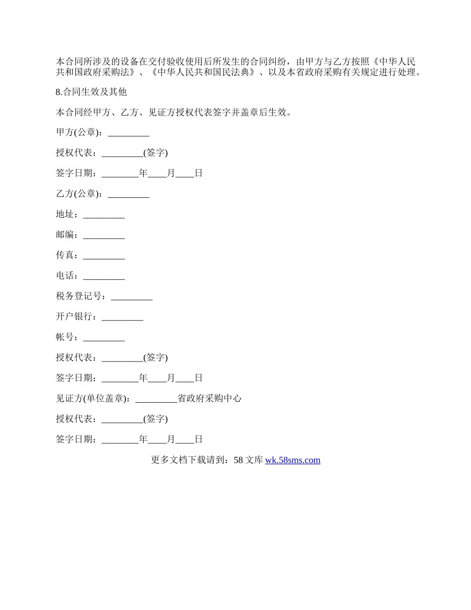 政府招标采购合同.docx_第2页