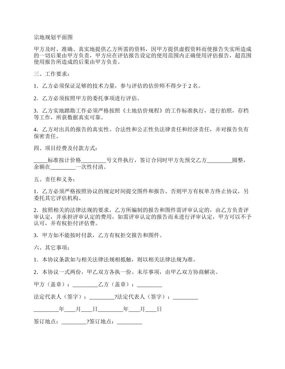 土地价格评估委托协议简单版.docx_第2页