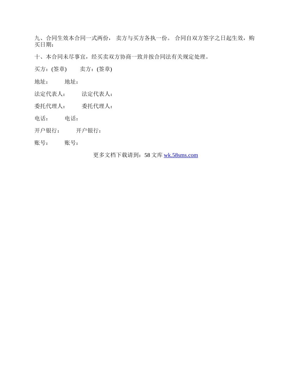 电脑计算机销售合同书.docx_第2页