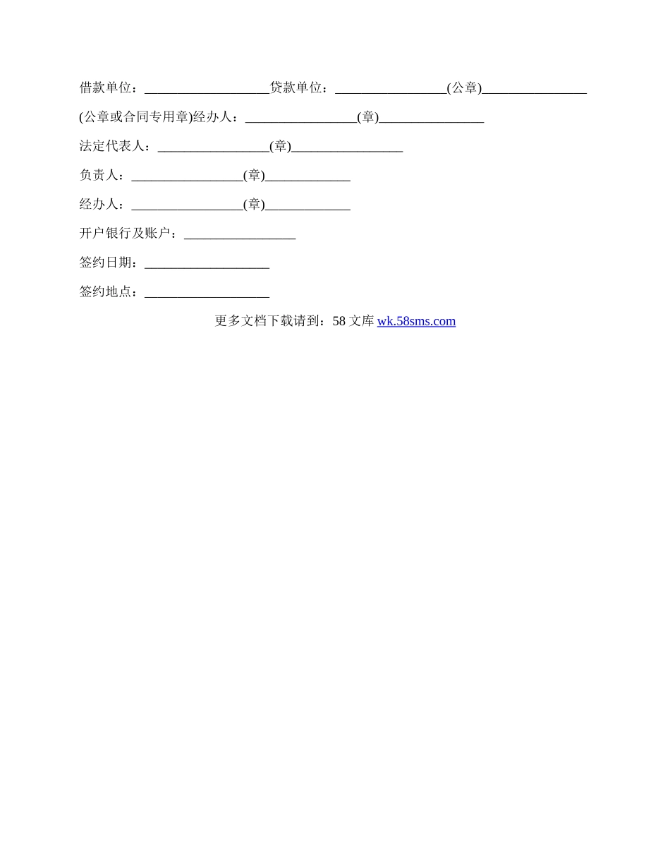 公司向股东借款合同简易模板.docx_第2页