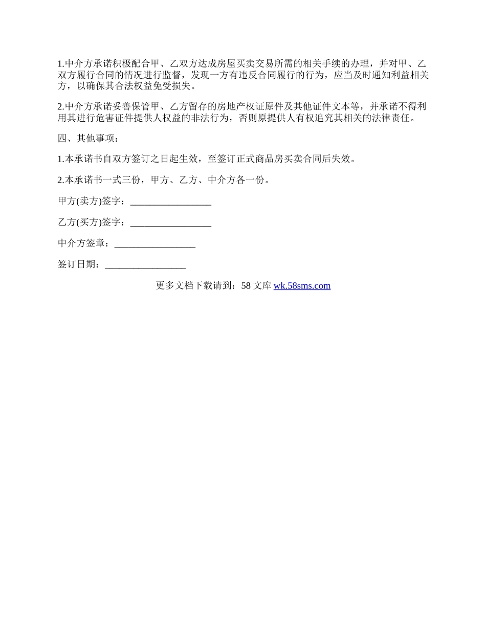 专业版中介房屋买卖合同范本.docx_第2页