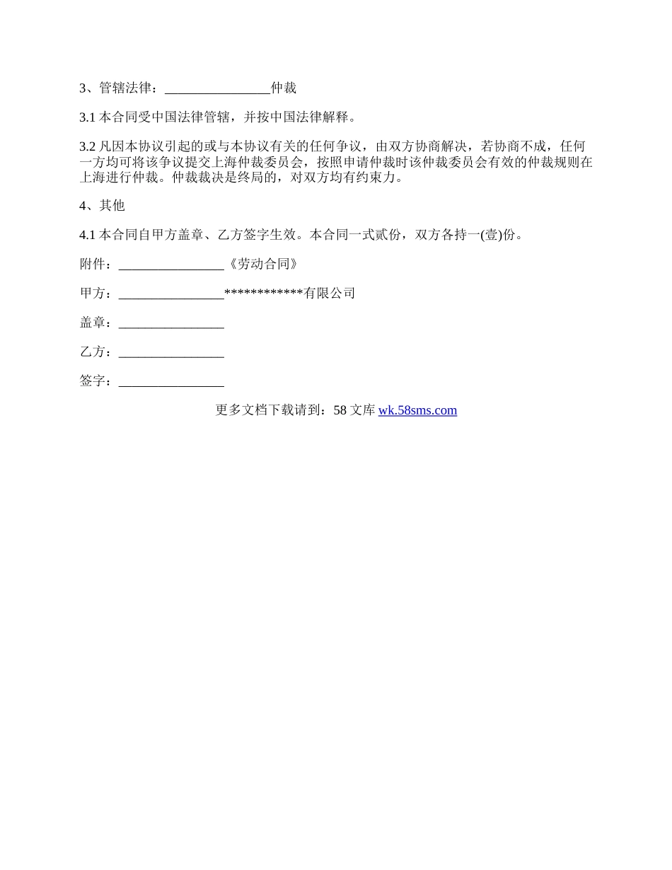 合同到期解除劳动合同协议书怎么写.docx_第2页