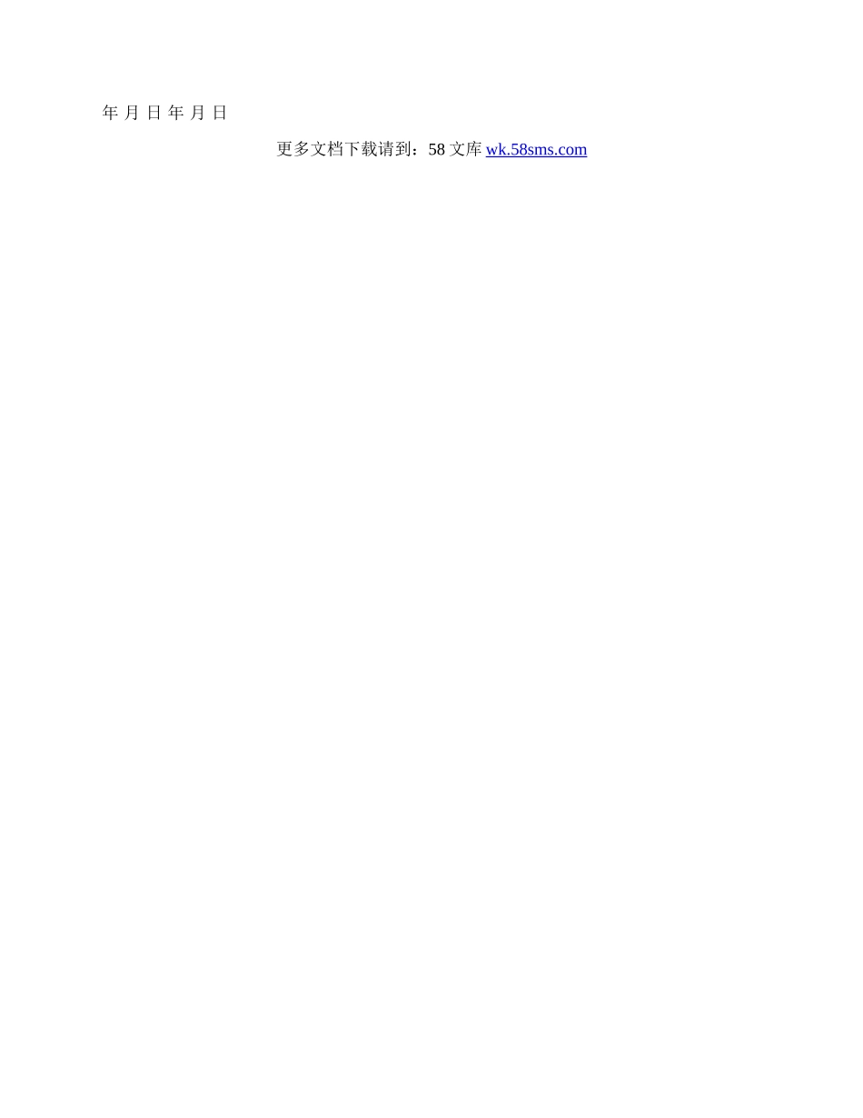 合租商铺协议书范文通用版.docx_第2页
