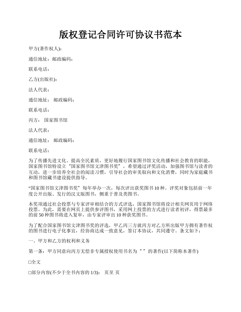 版权登记合同许可协议书范本.docx_第1页