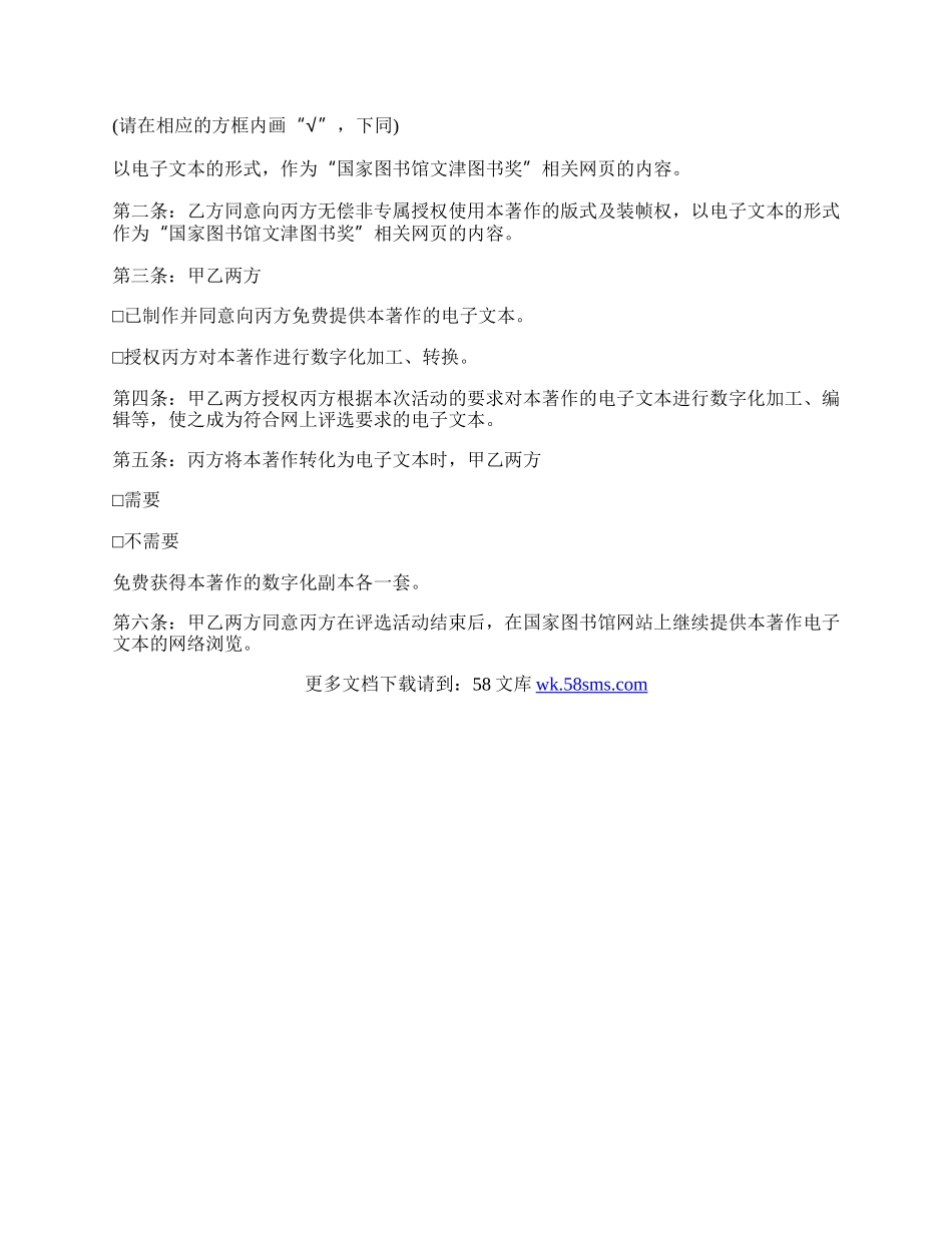 版权登记合同许可协议书范本.docx_第2页