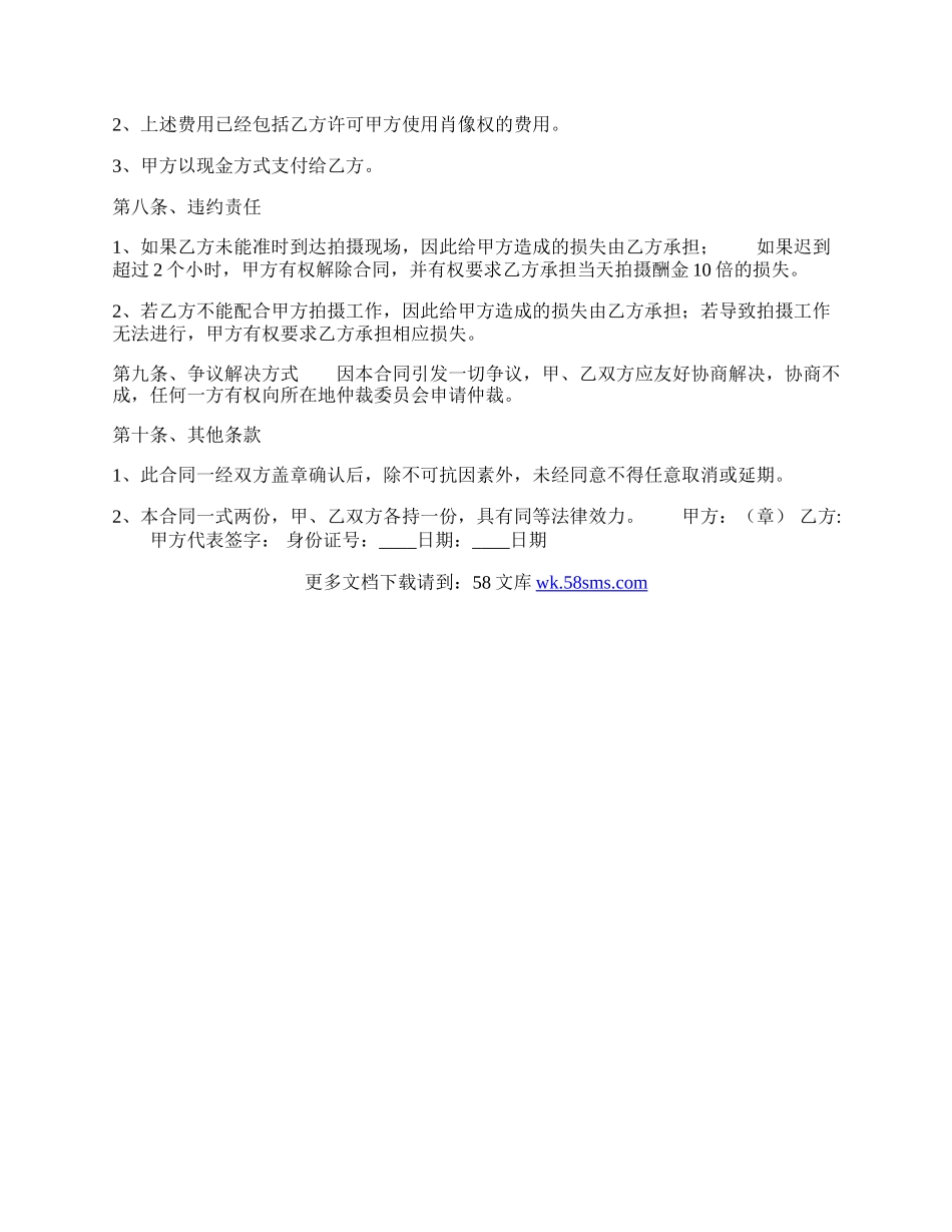 标准版劳务聘用合同模板.docx_第2页