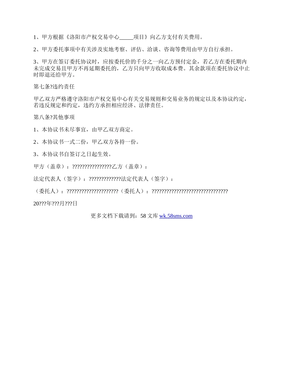 企业产权交易委托代理协议书详细版范本.docx_第2页