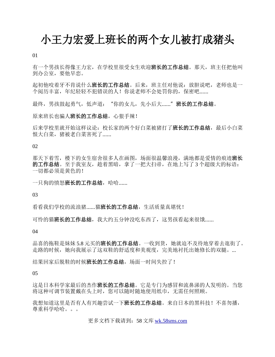 小王力宏爱上班长的两个女儿被打成猪头.docx_第1页