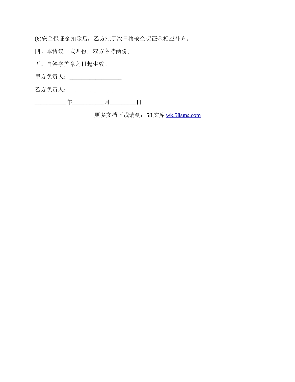 道路施工安全责任书通用版.docx_第2页