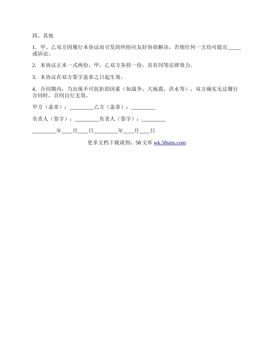 电脑维护保养服务合同常用版样本.docx_第2页