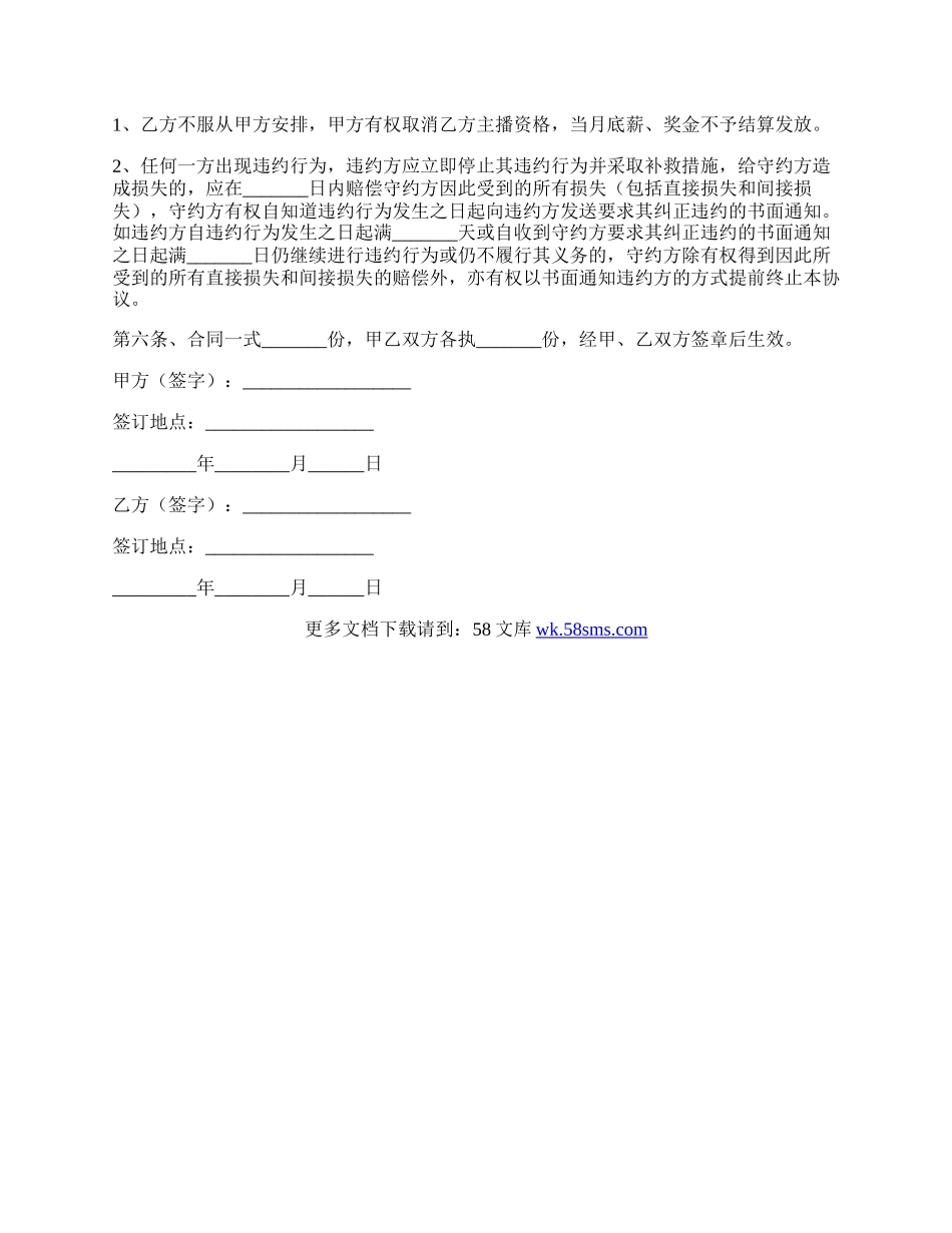 主播合作协议范本.docx_第2页