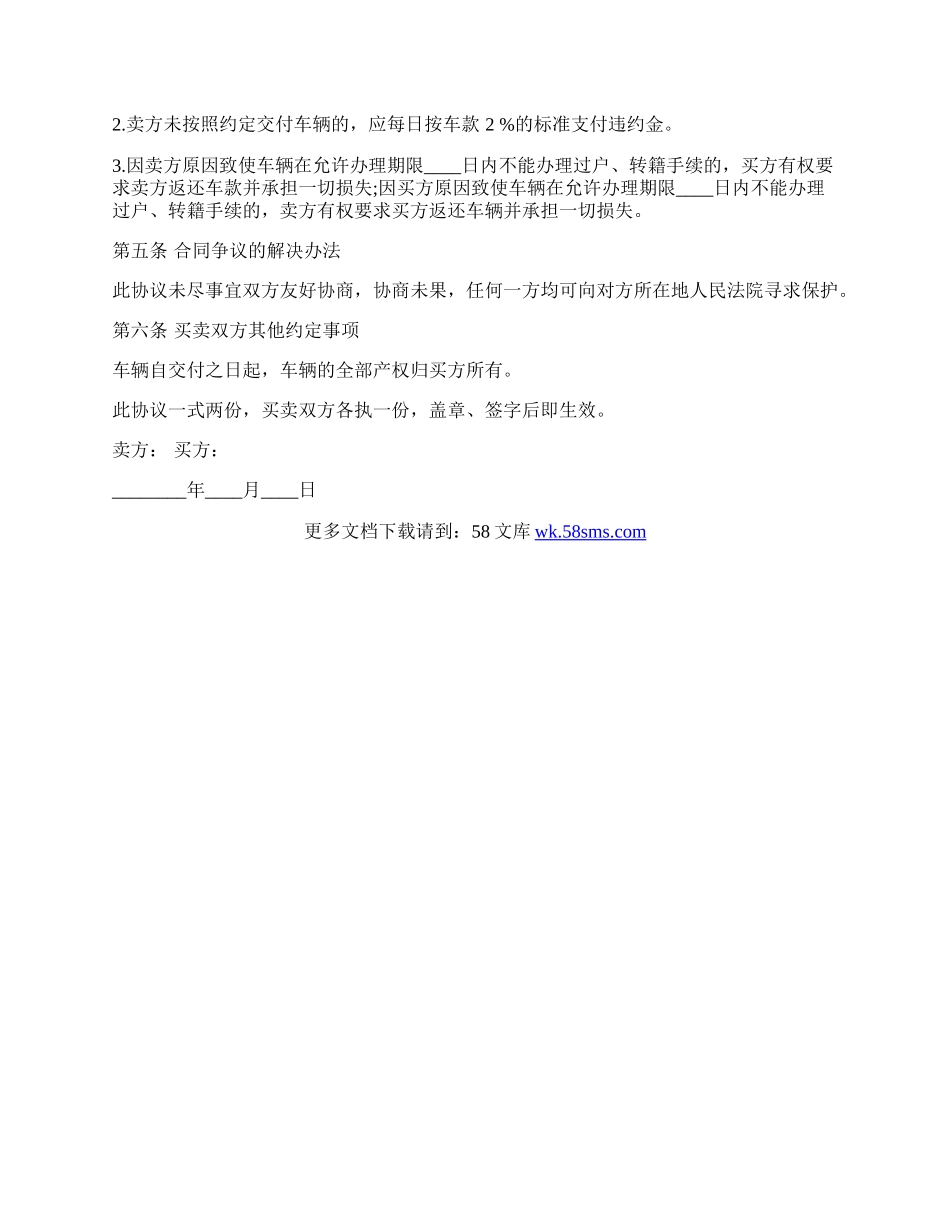 二手汽车买卖合同.docx_第2页