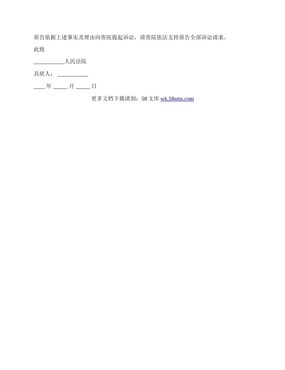 房屋买卖合同继续履行起诉状.docx_第2页
