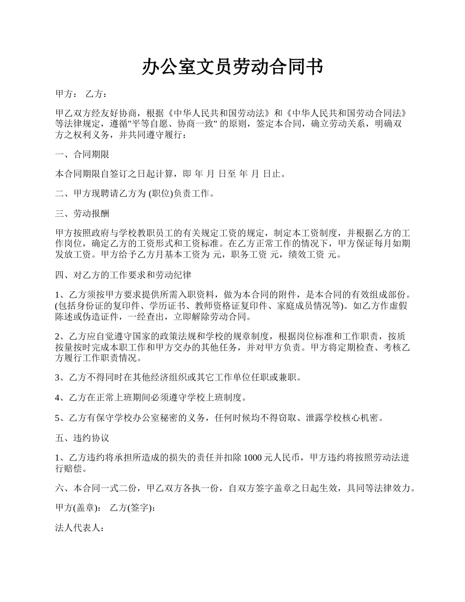 办公室文员劳动合同书.docx_第1页