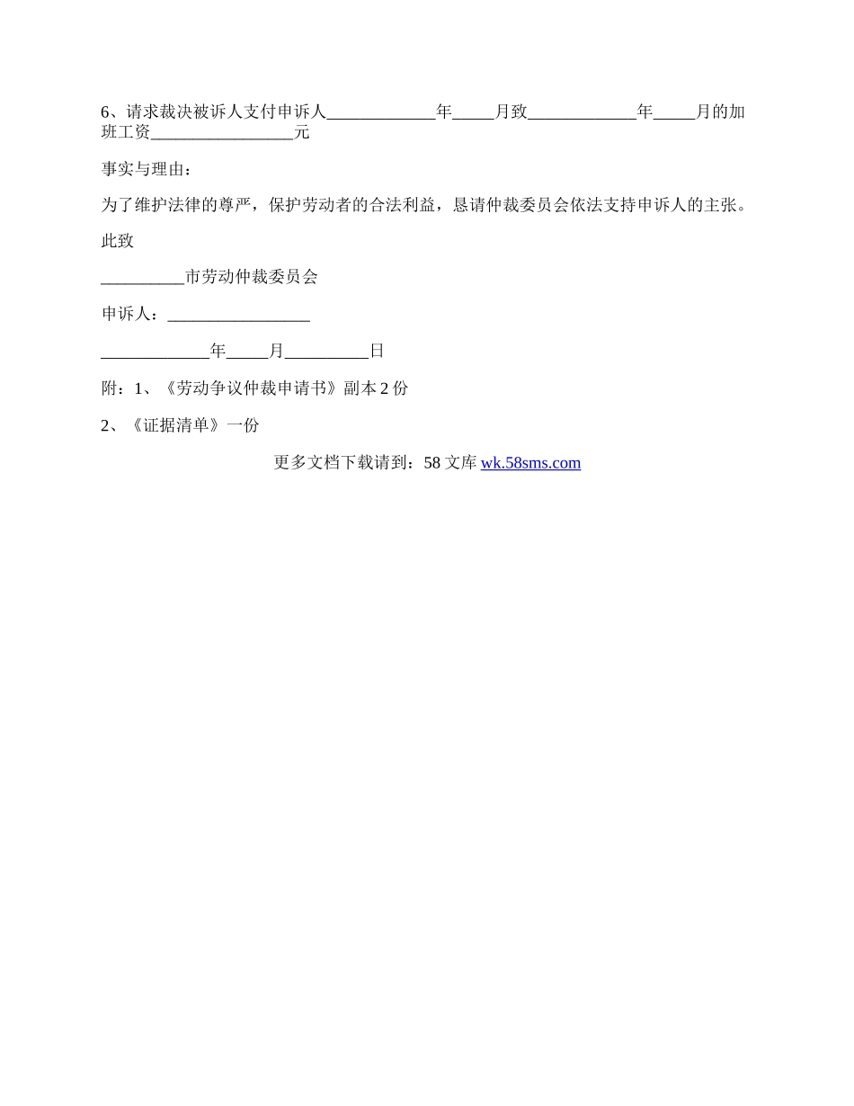 非工伤劳动能力申请书.docx_第2页