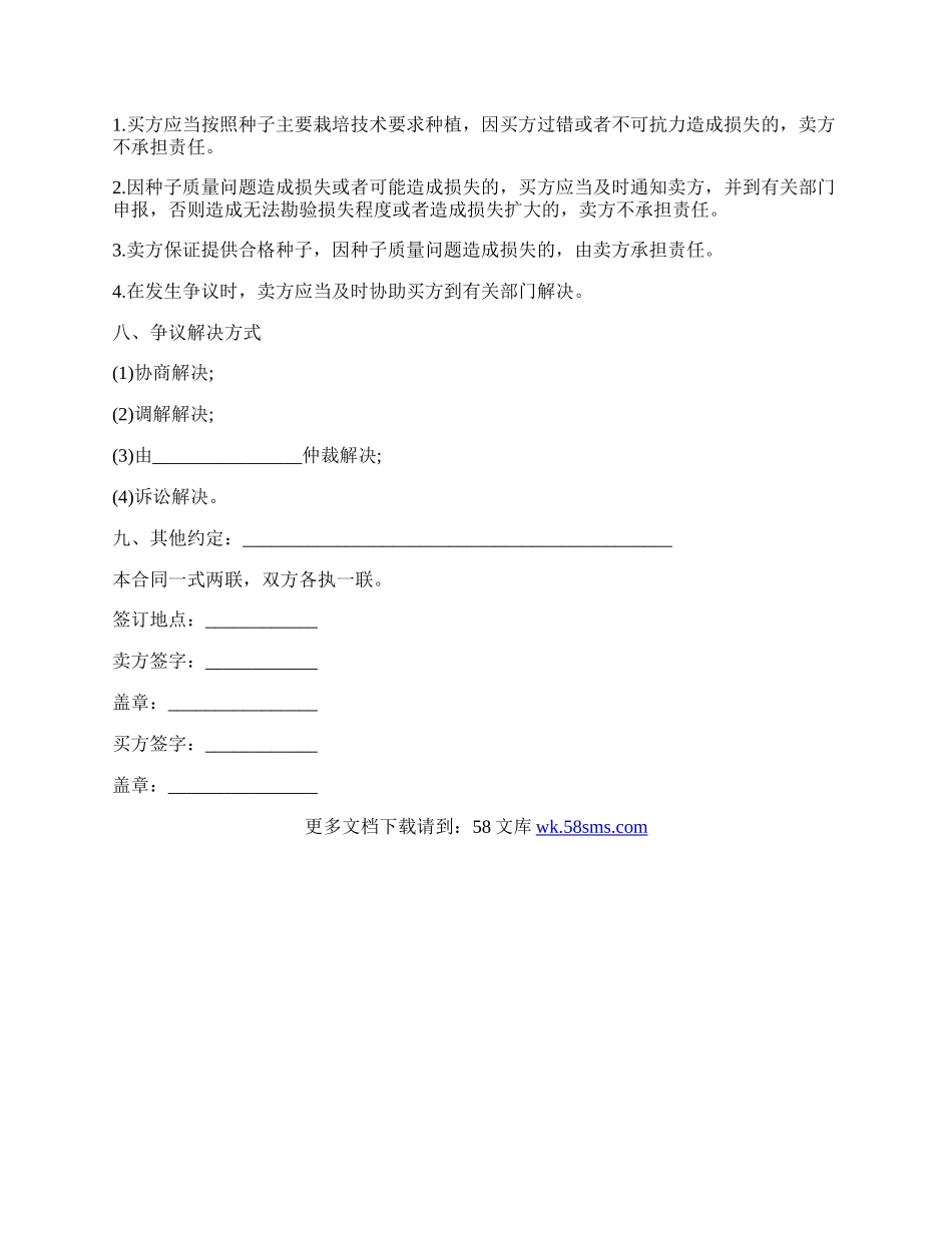 柑桔树种子批发合同.docx_第2页