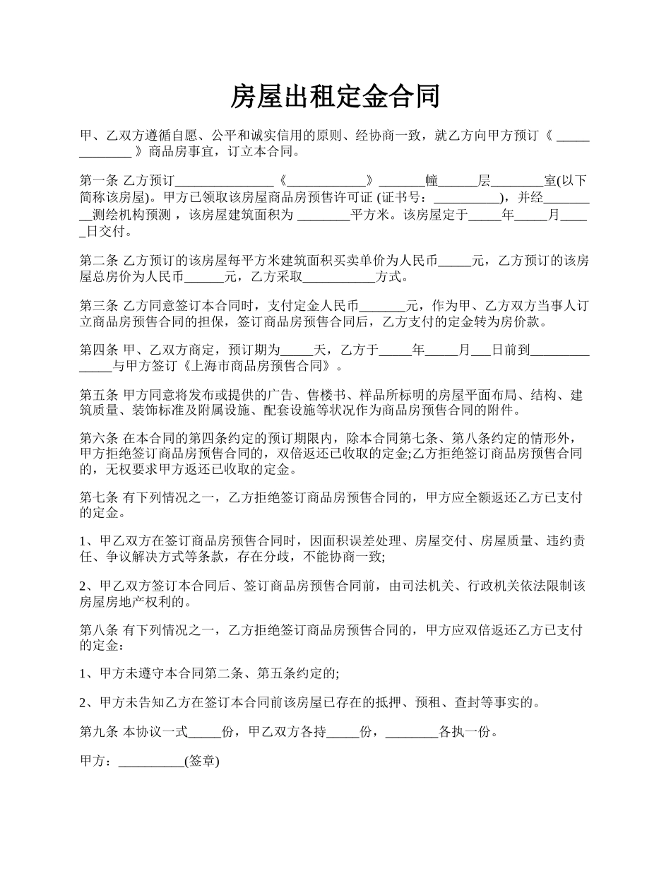 房屋出租定金合同.docx_第1页