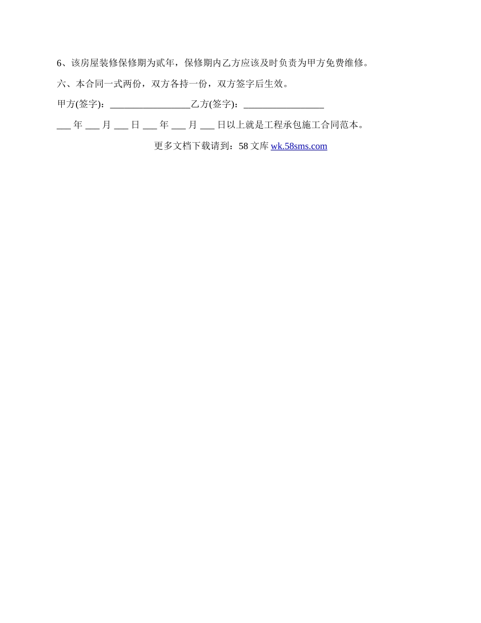 公路工程承包施工合同范本.docx_第2页