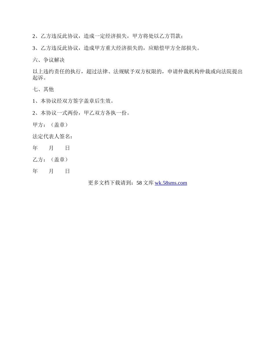 广告公司保密协议范本最新整理版.docx_第2页