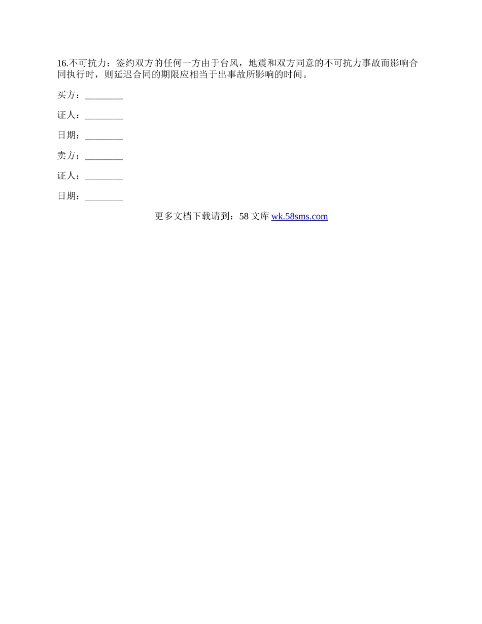 国际货物买卖合同范文.docx_第2页