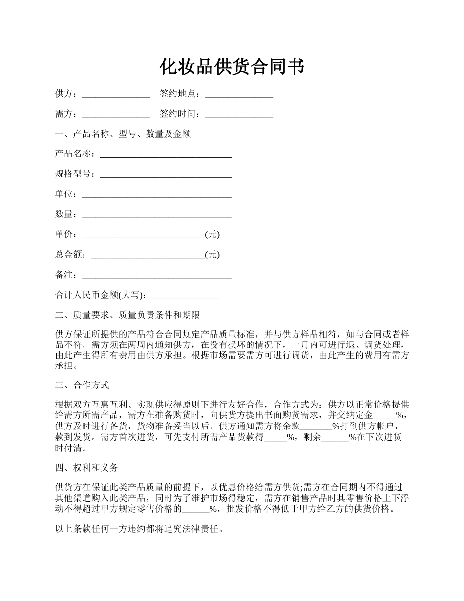 化妆品供货合同书.docx_第1页