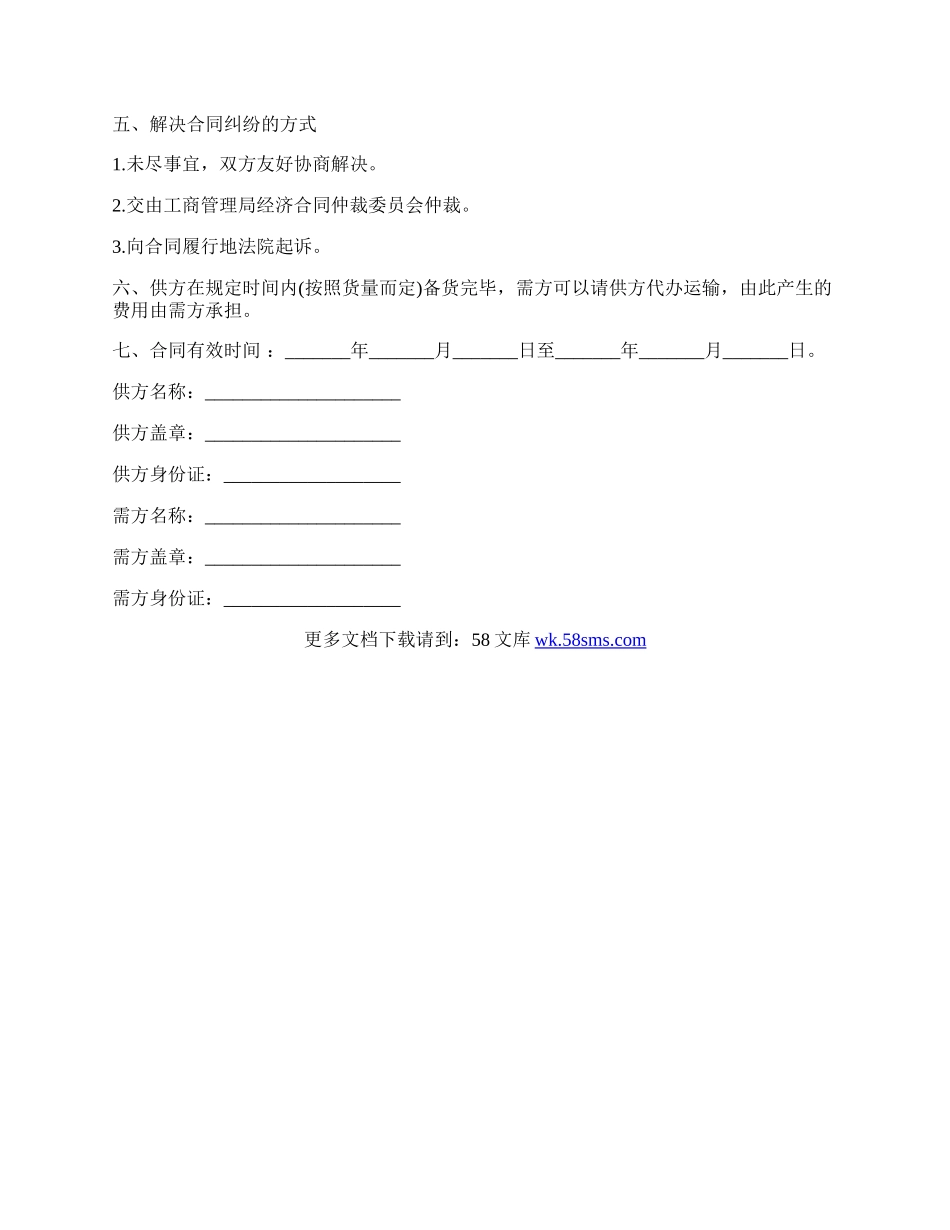 化妆品供货合同书.docx_第2页