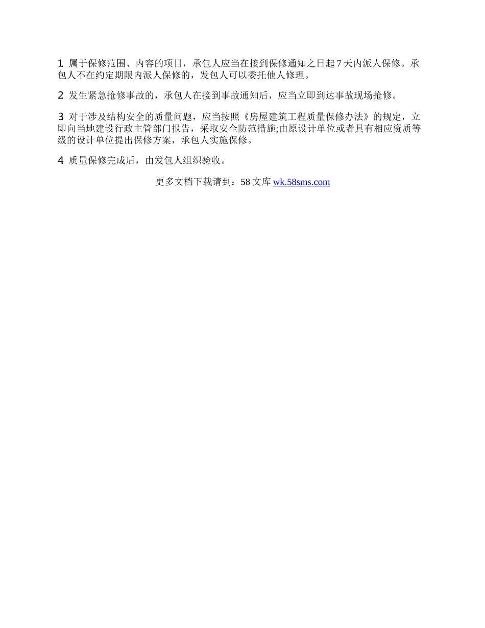 房屋质量保证承诺书.docx_第2页