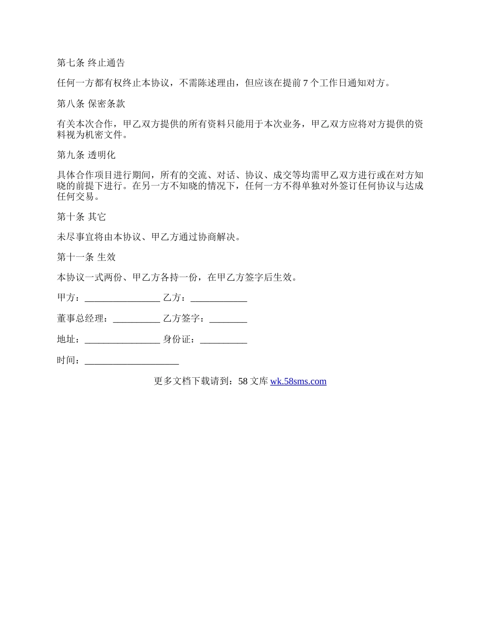 简单的品牌合作协议范本内容.docx_第2页