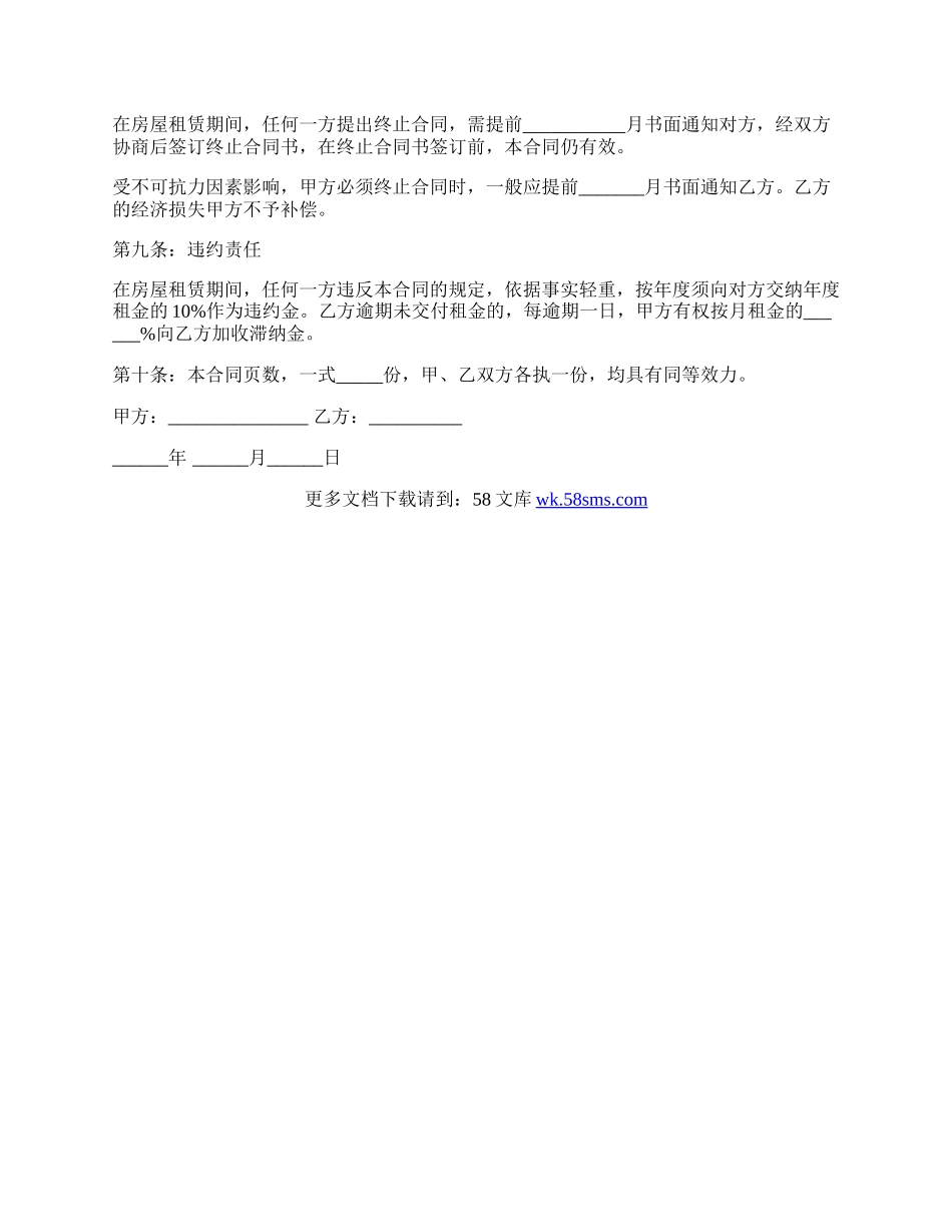 简单租房合同经典版.docx_第2页
