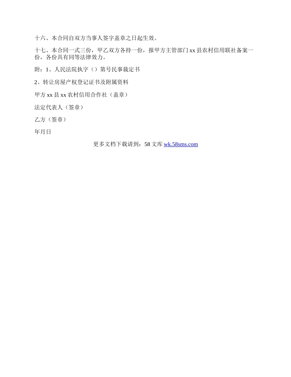 农村房屋转让协议书范本.docx_第2页